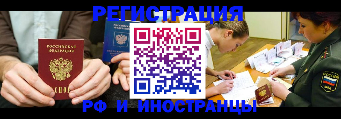 прописка паспорт в Железноводске