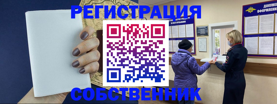 временная регистрация законно в Железноводске