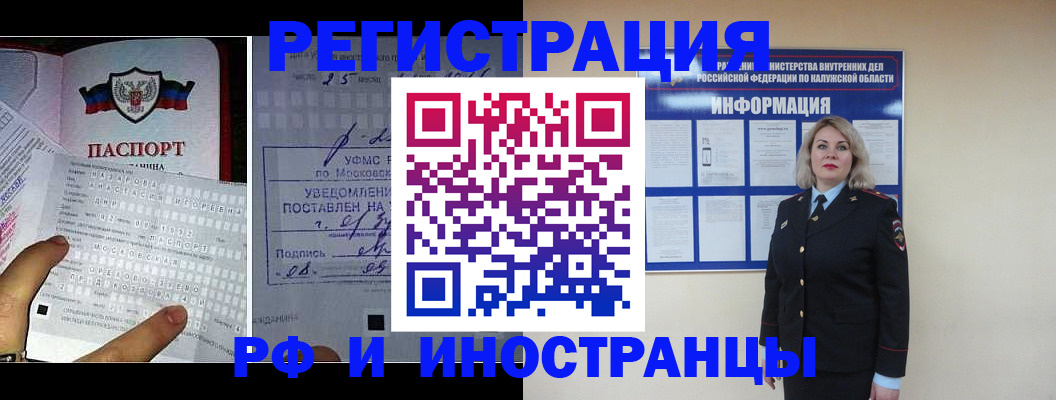 временная регистрация в Железноводске