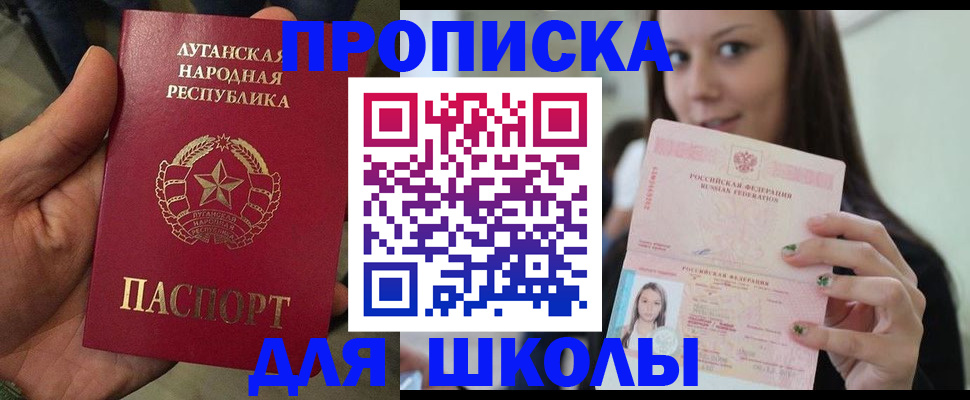 прописка ребенка в Железноводске