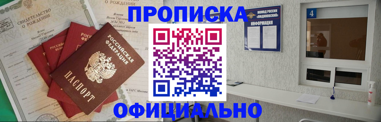 прописка законно в Железноводске